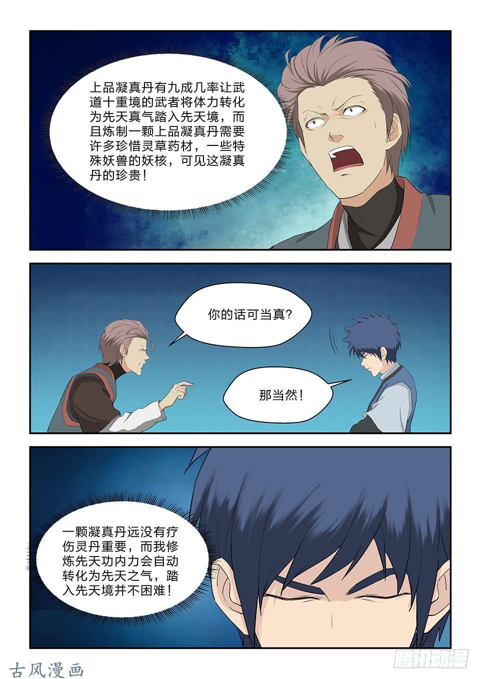 剑逆苍穹六十五 神秘残卷
