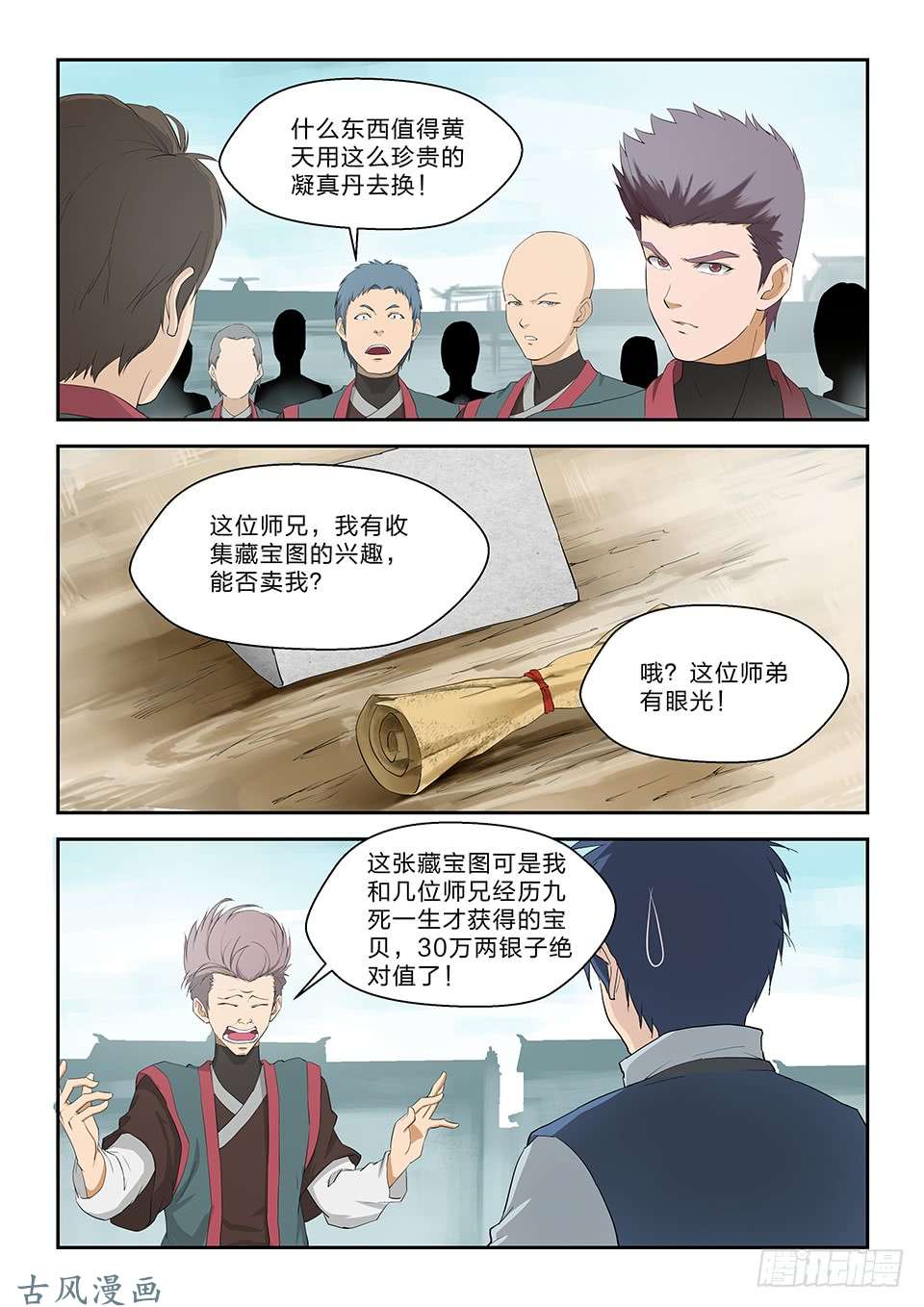 剑逆苍穹六十五 神秘残卷