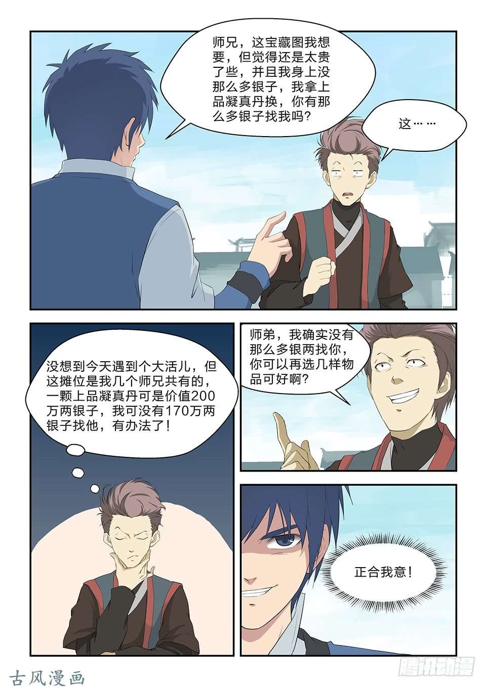 剑逆苍穹六十五 神秘残卷
