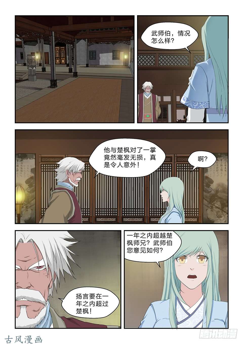 剑逆苍穹六十五 神秘残卷