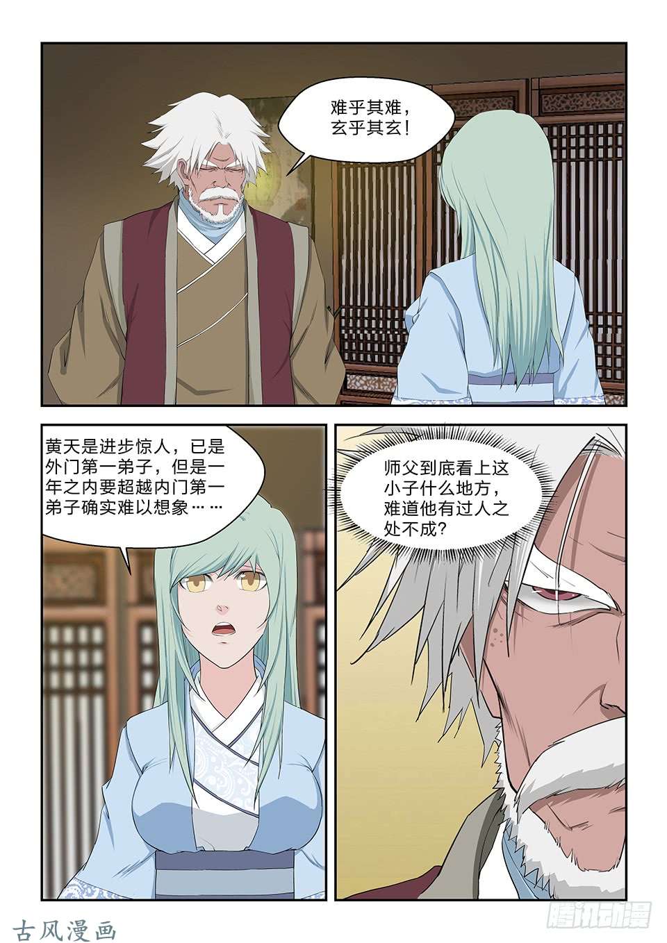剑逆苍穹六十五 神秘残卷