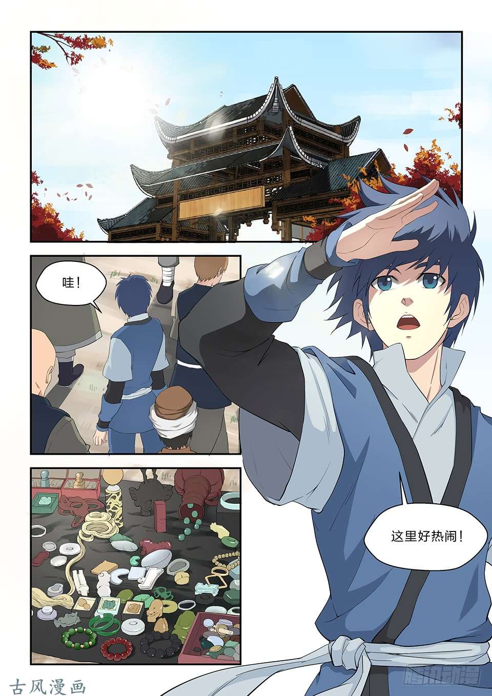 剑逆苍穹六十五 神秘残卷
