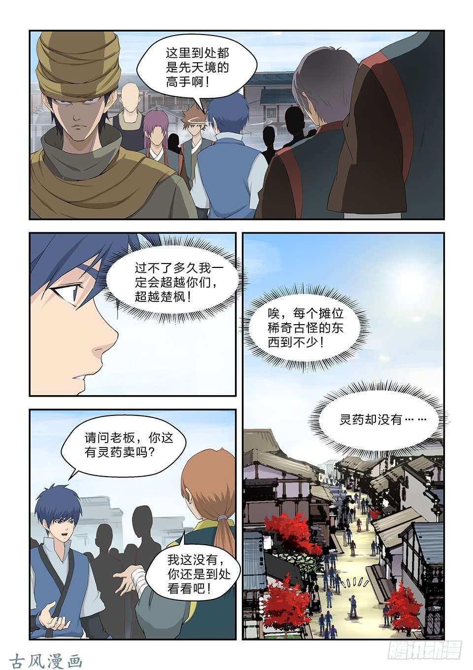 剑逆苍穹六十五 神秘残卷