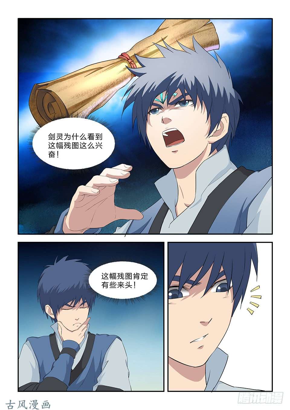 剑逆苍穹六十五 神秘残卷