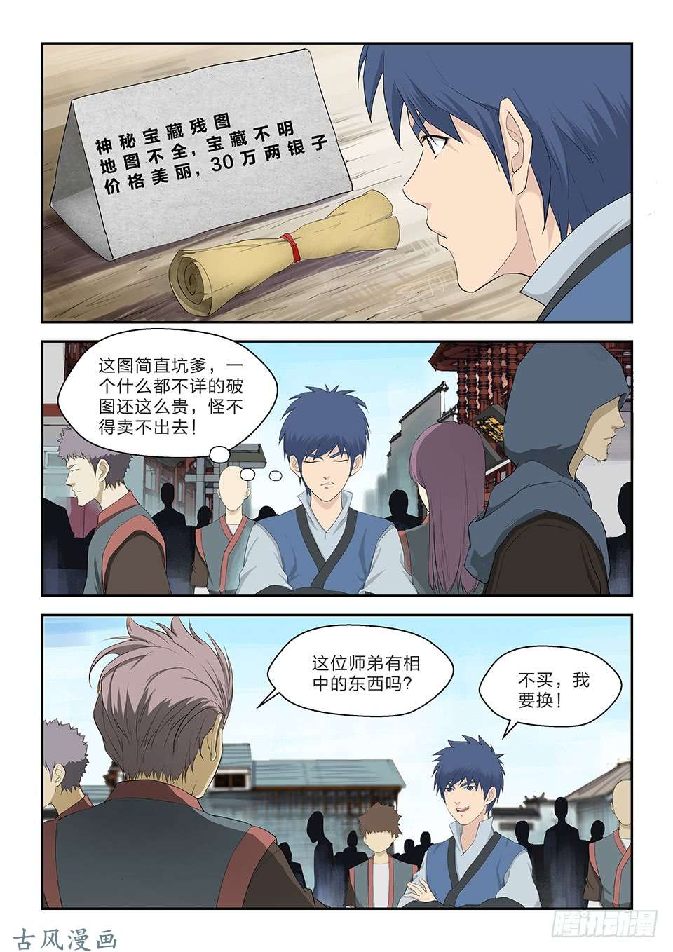 剑逆苍穹六十五 神秘残卷