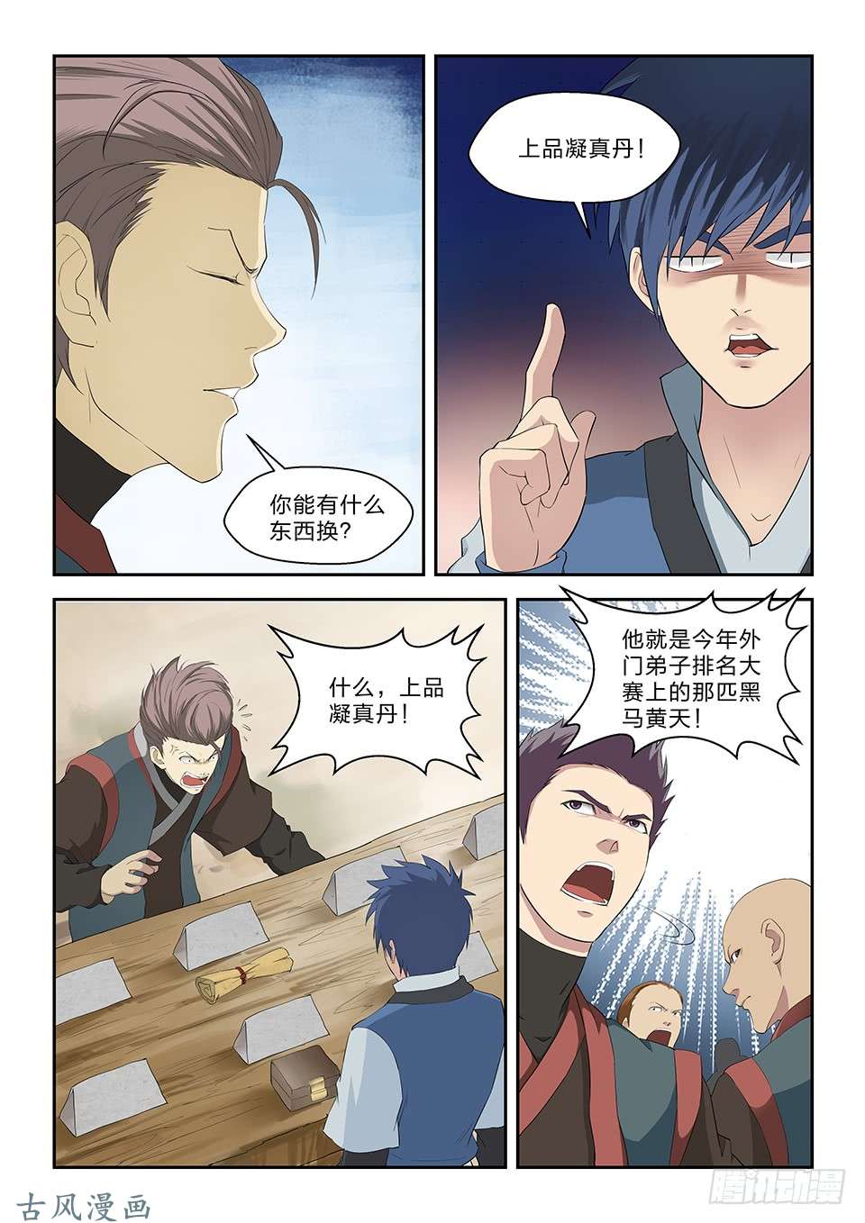 剑逆苍穹六十五 神秘残卷