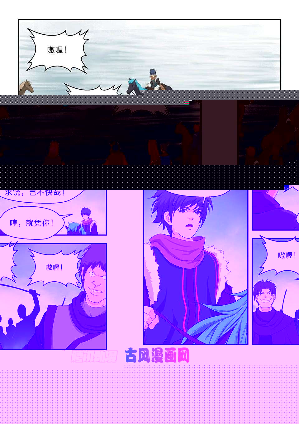 剑逆苍穹六十六 半路拦截