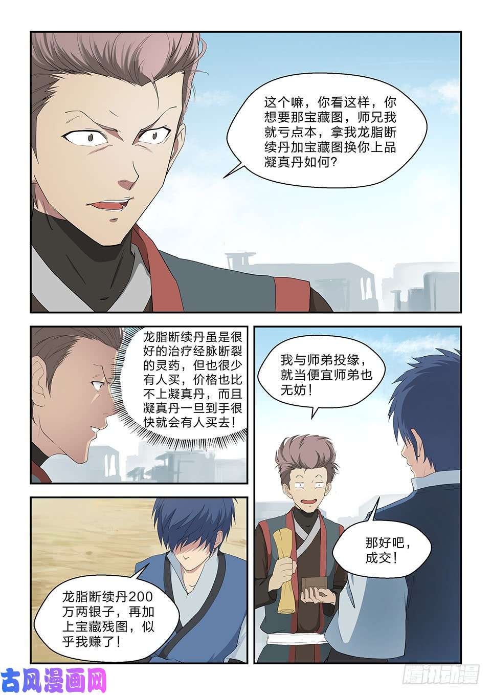 剑逆苍穹六十六 半路拦截