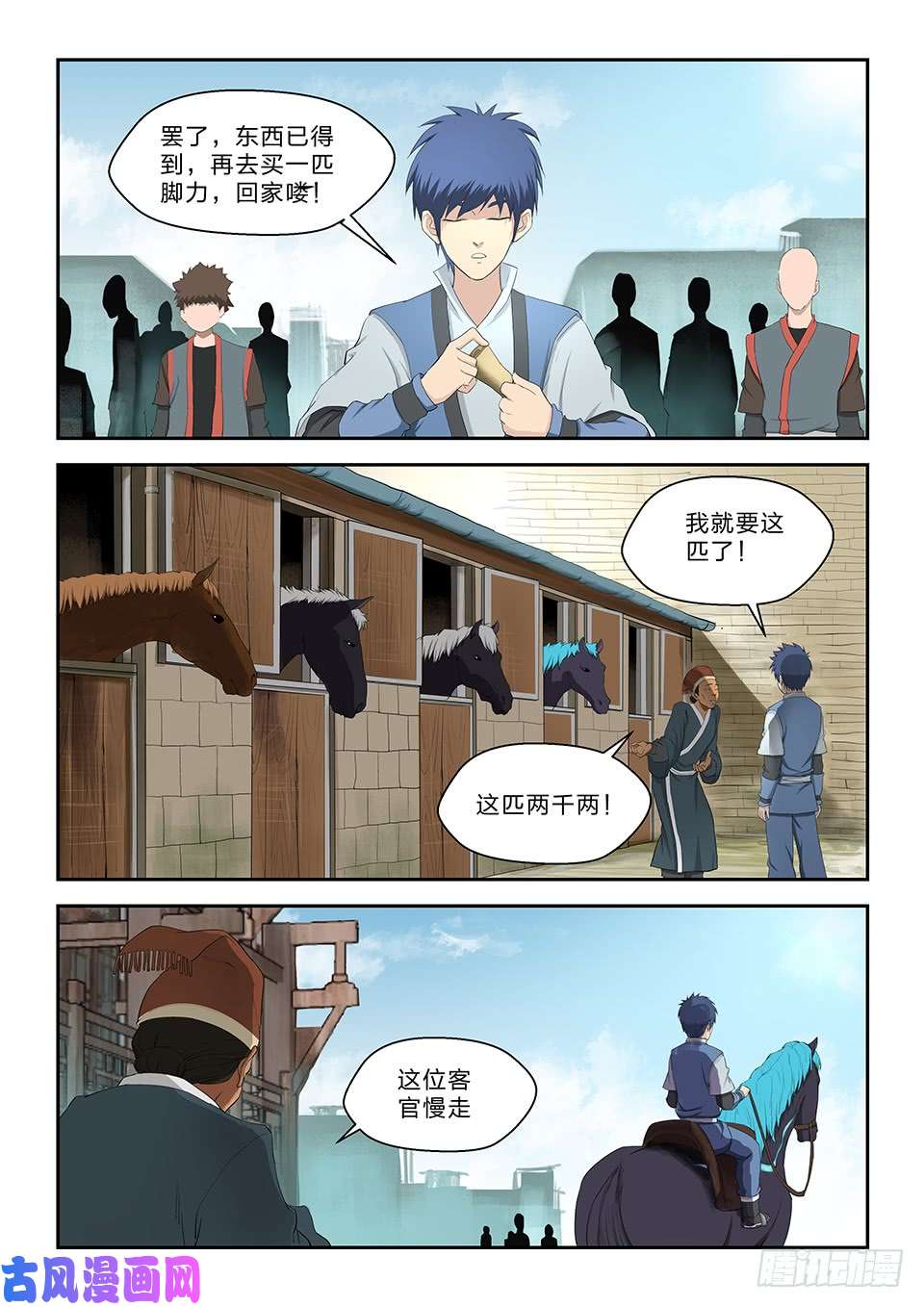 剑逆苍穹六十六 半路拦截