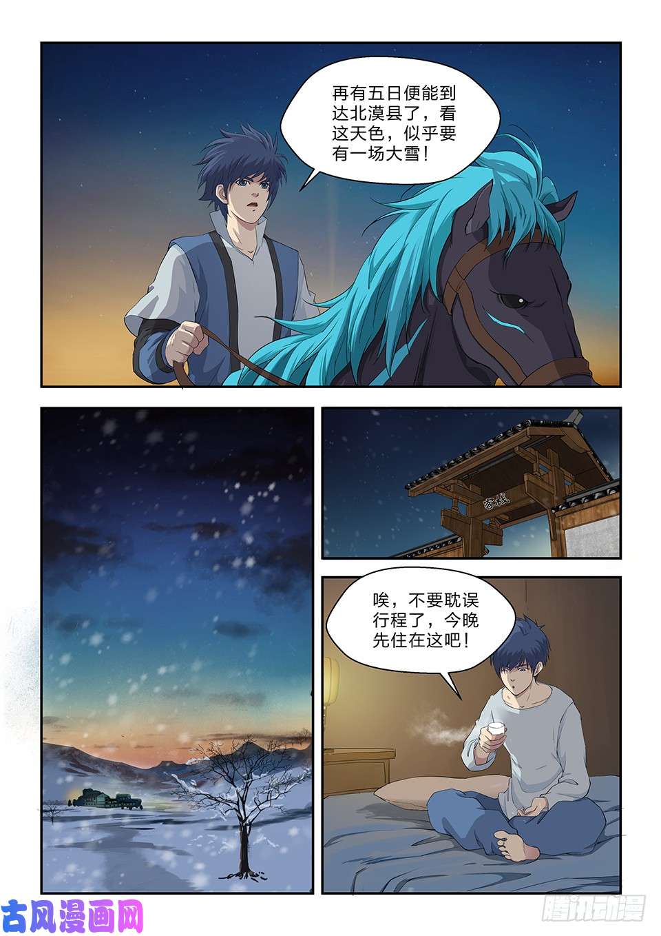 剑逆苍穹六十六 半路拦截