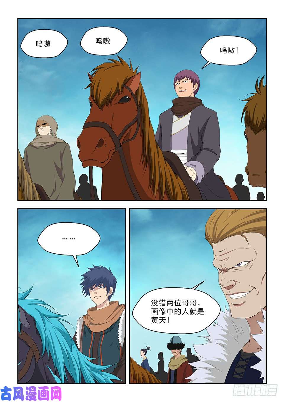 剑逆苍穹六十六 半路拦截