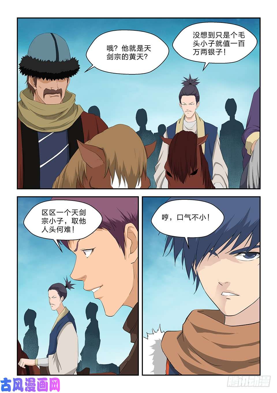 剑逆苍穹六十六 半路拦截