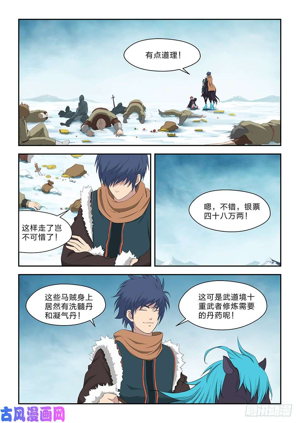 剑逆苍穹六十八 巨大收获