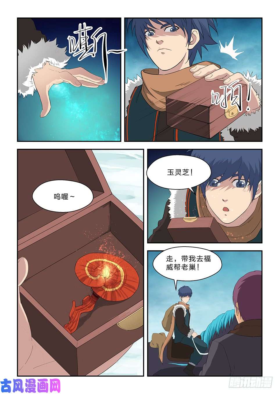 剑逆苍穹六十八 巨大收获