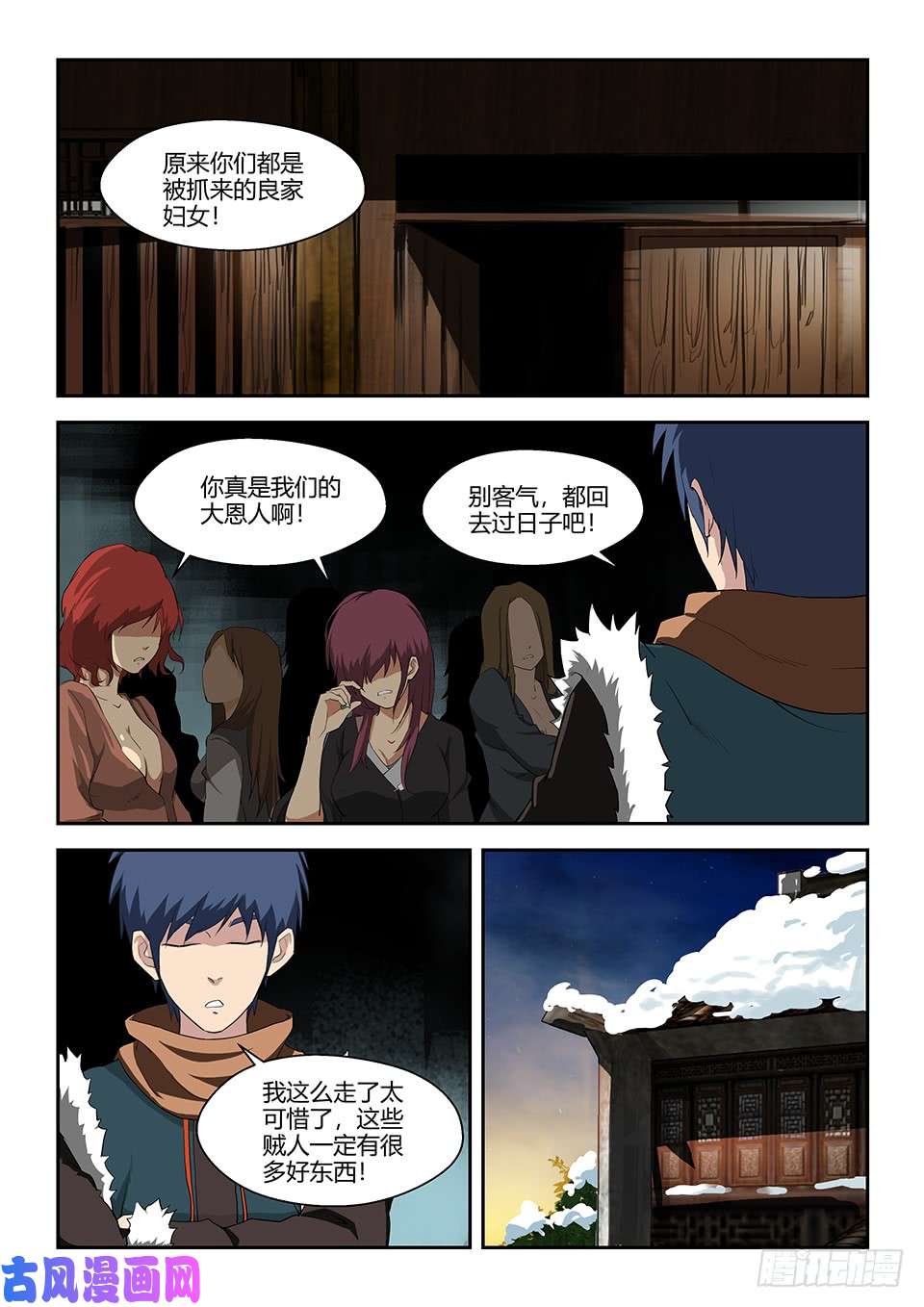 剑逆苍穹六十九 满载而归