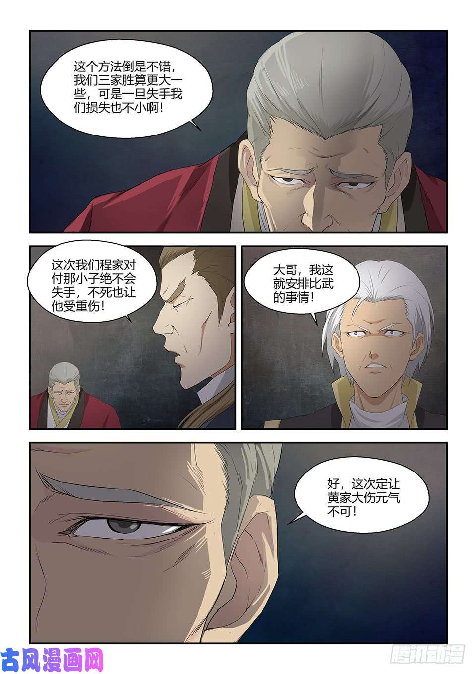 剑逆苍穹六十九 满载而归