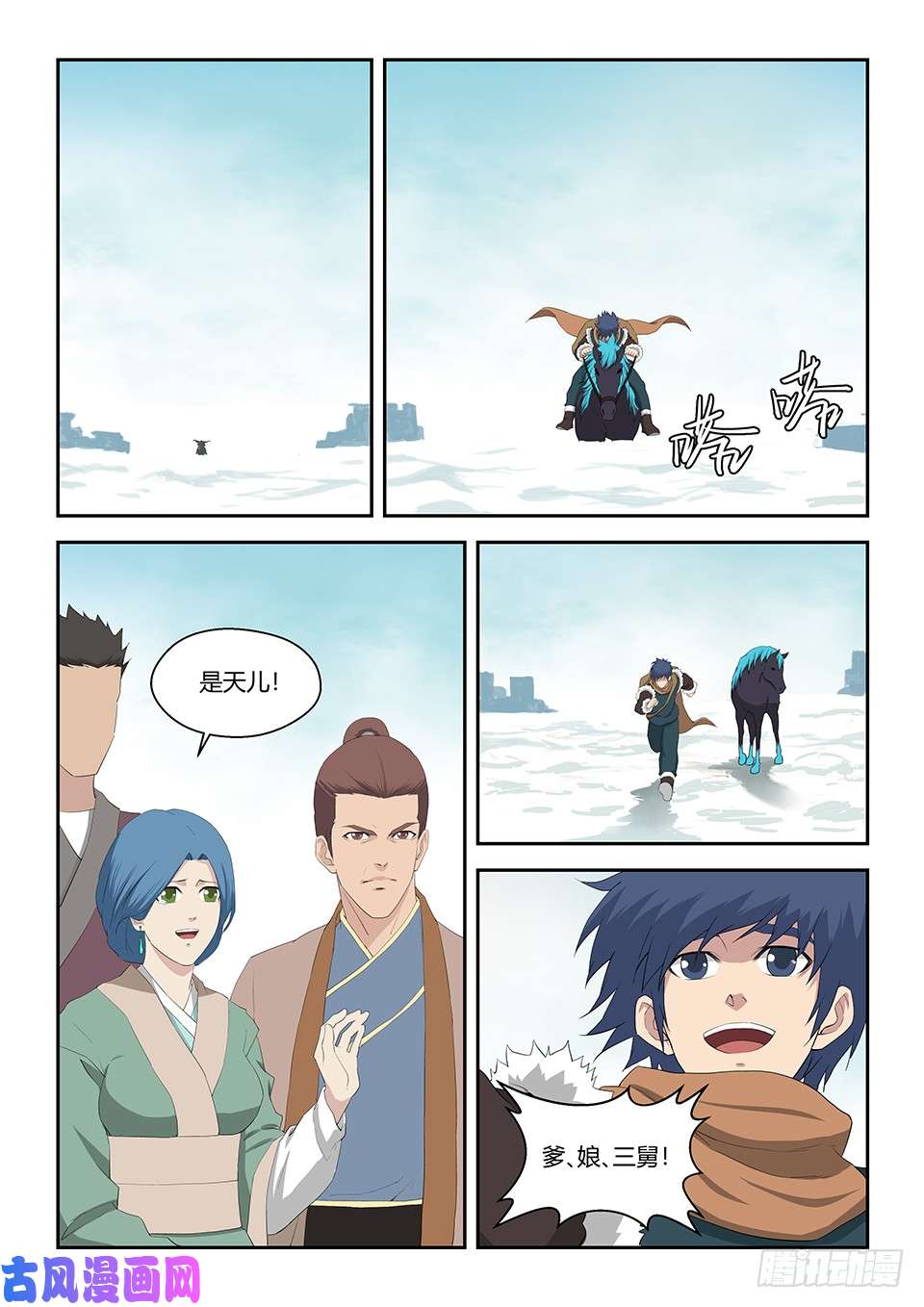 剑逆苍穹六十九 满载而归