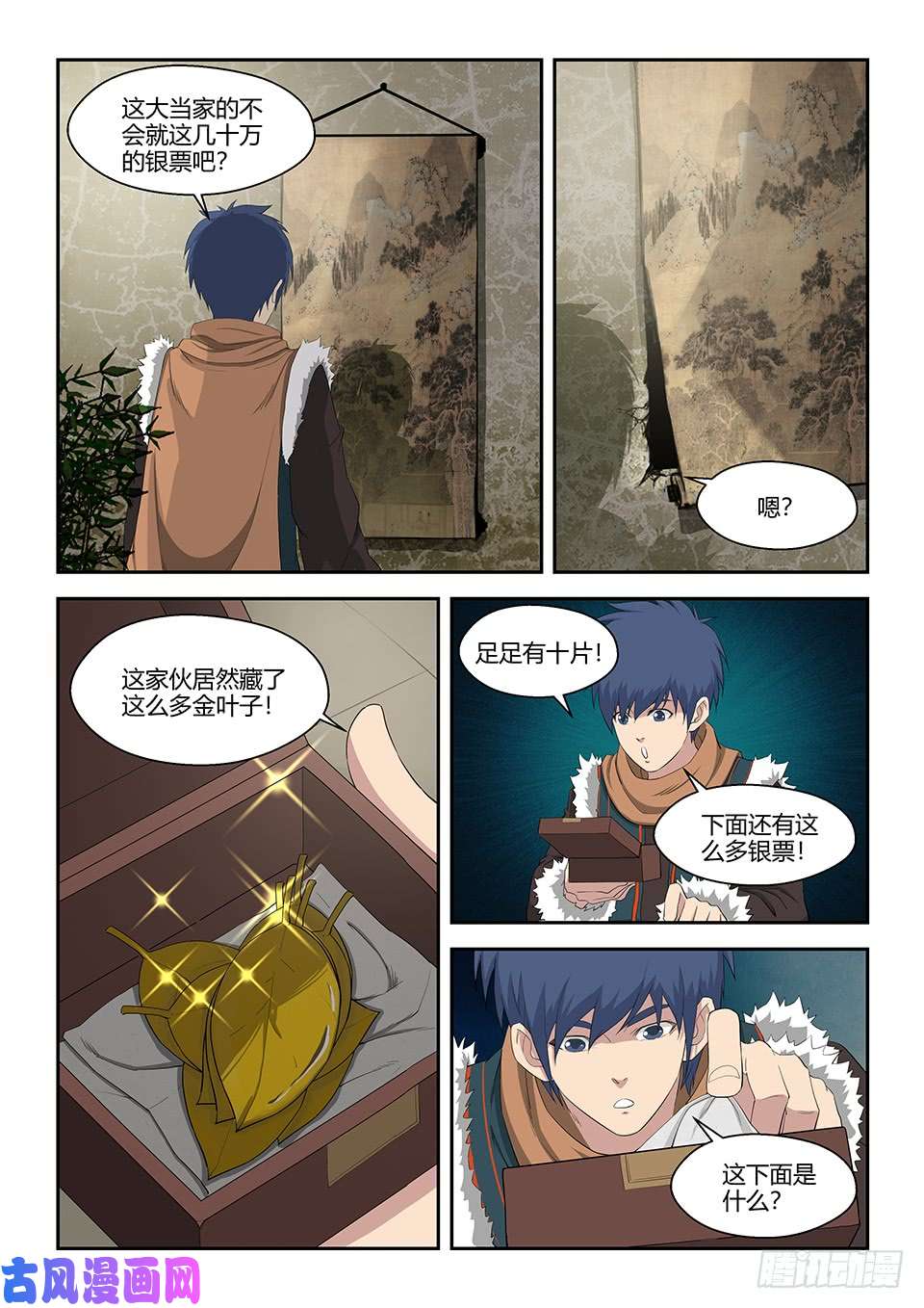 剑逆苍穹六十九 满载而归