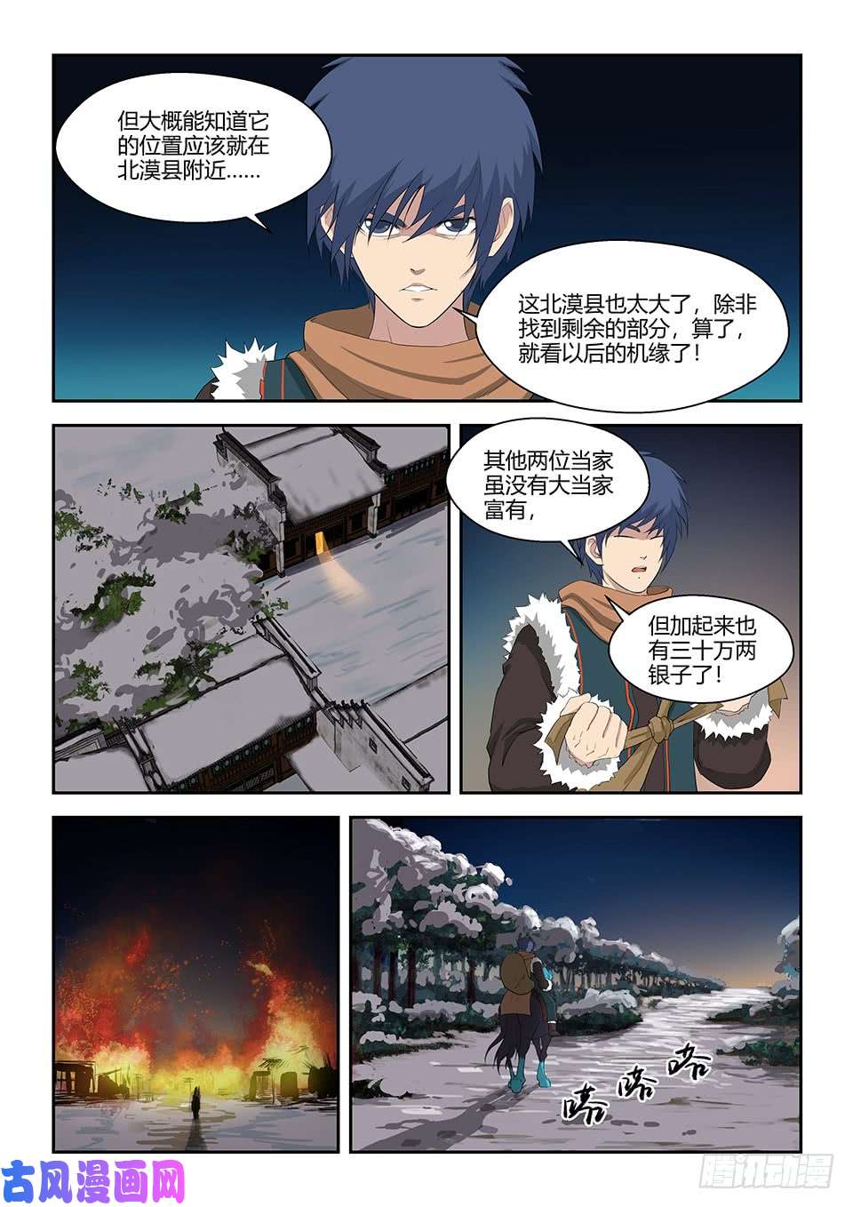 剑逆苍穹六十九 满载而归