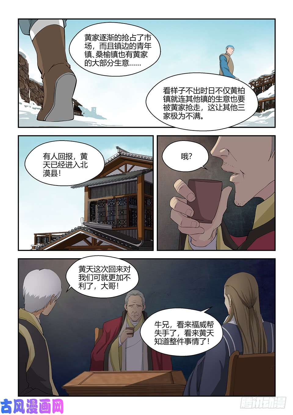 剑逆苍穹六十九 满载而归