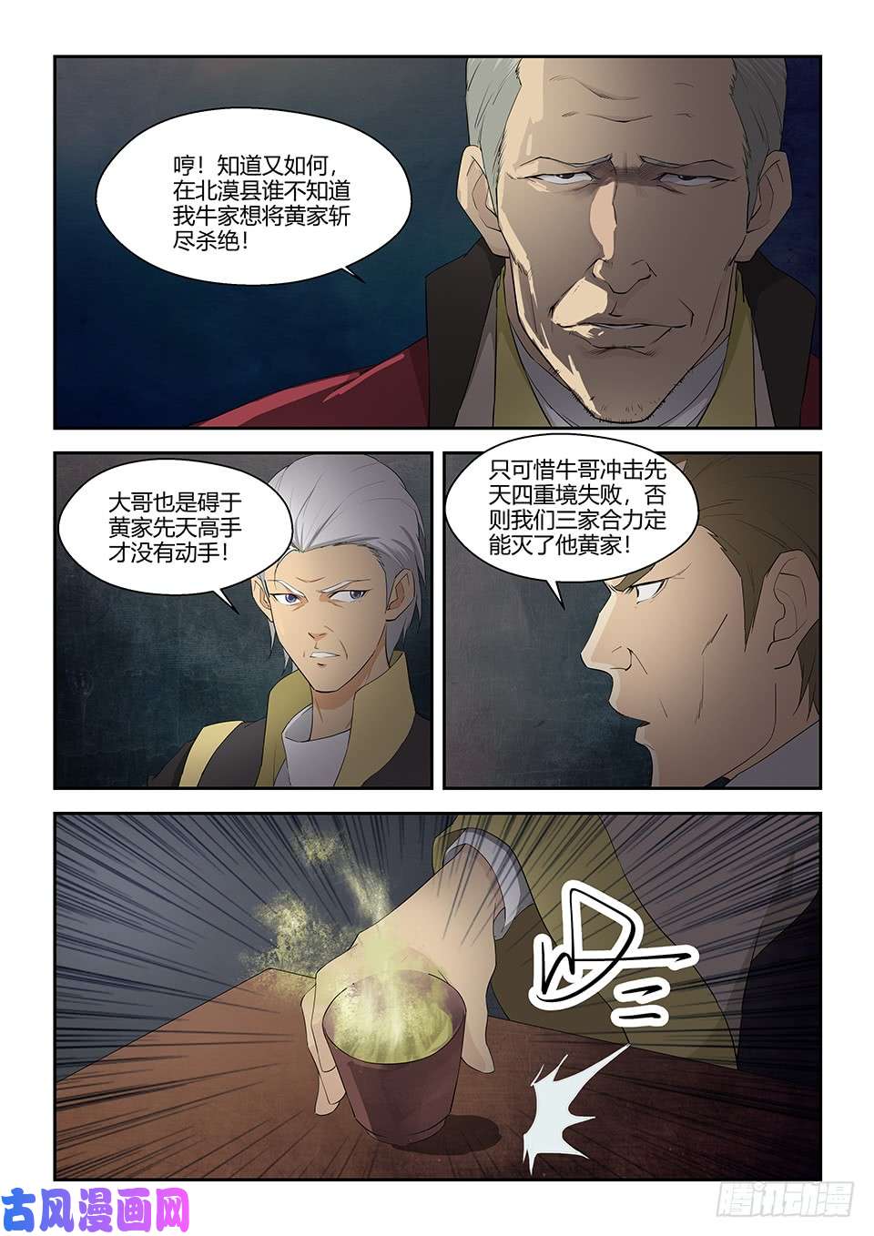 剑逆苍穹六十九 满载而归