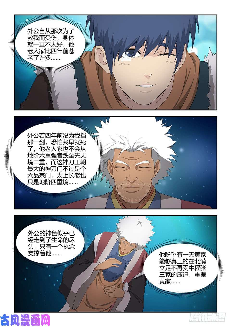 剑逆苍穹七十 外公的执念