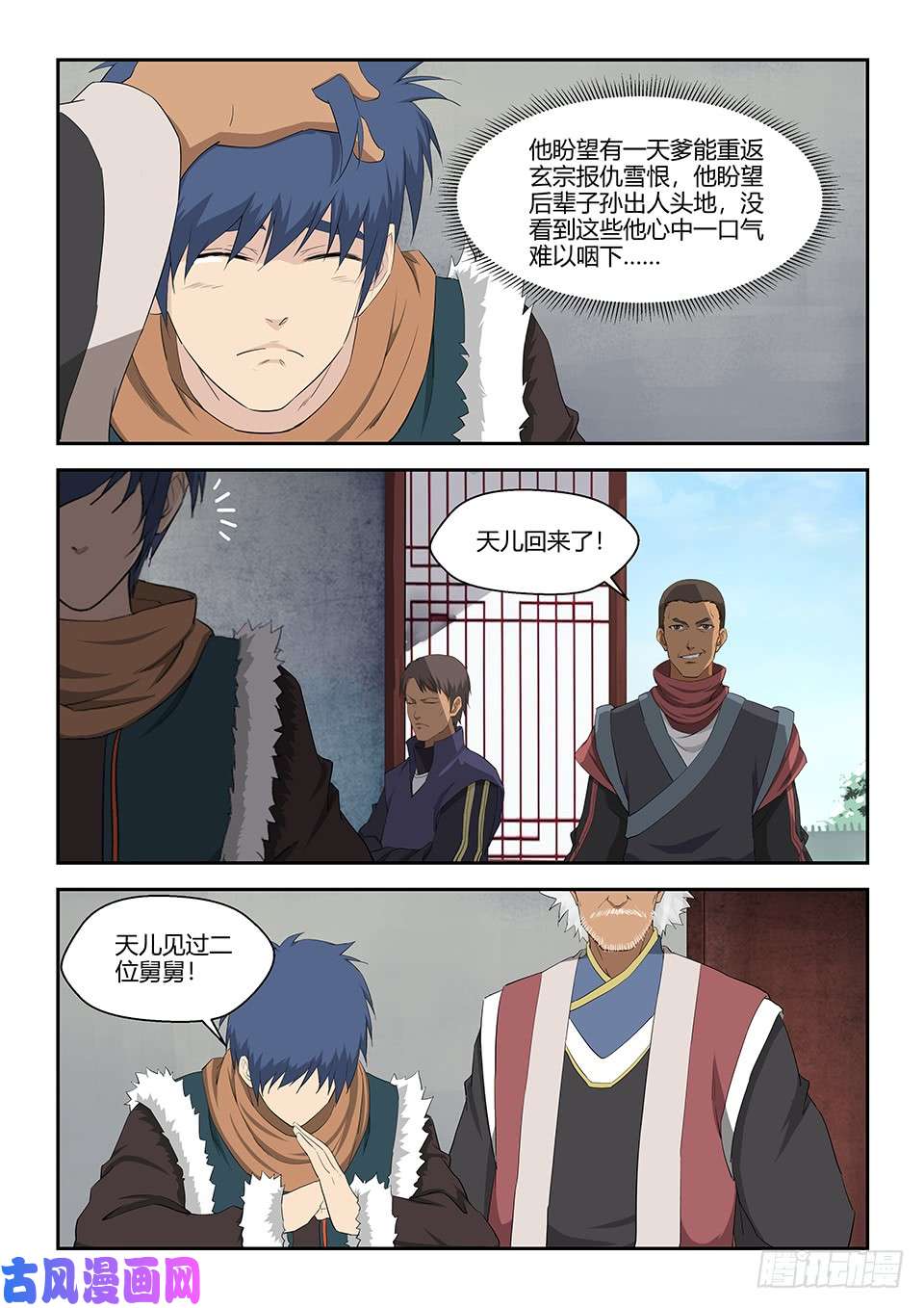 剑逆苍穹七十 外公的执念