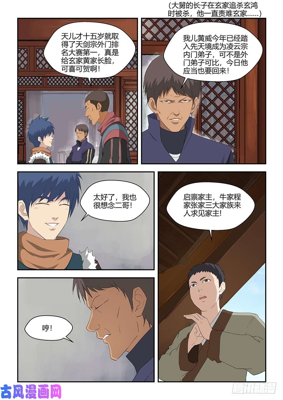 剑逆苍穹七十 外公的执念