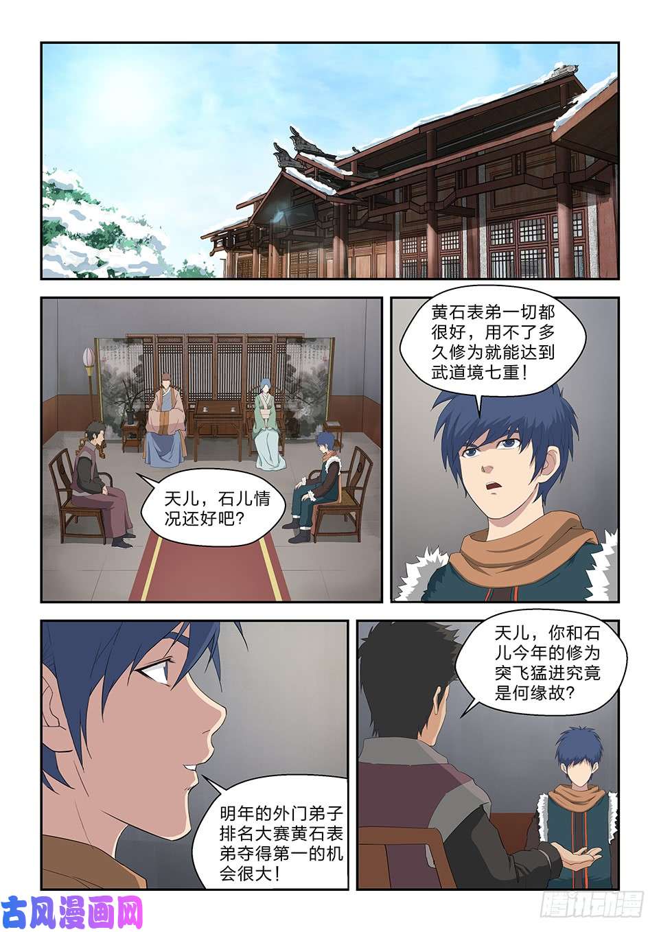 剑逆苍穹七十 外公的执念