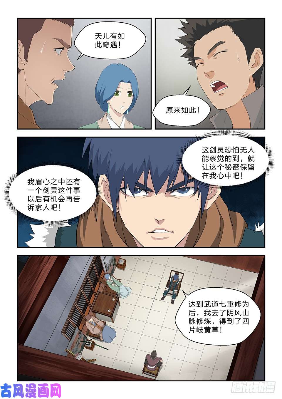 剑逆苍穹七十 外公的执念