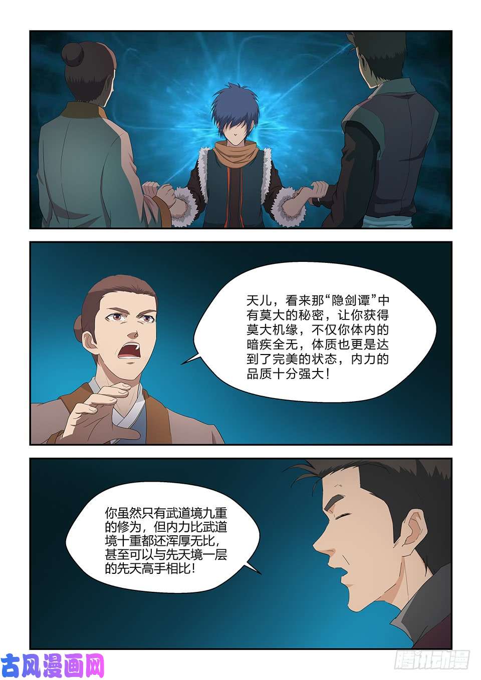 剑逆苍穹七十 外公的执念