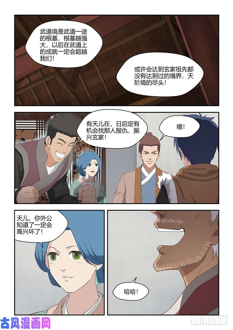 剑逆苍穹七十 外公的执念