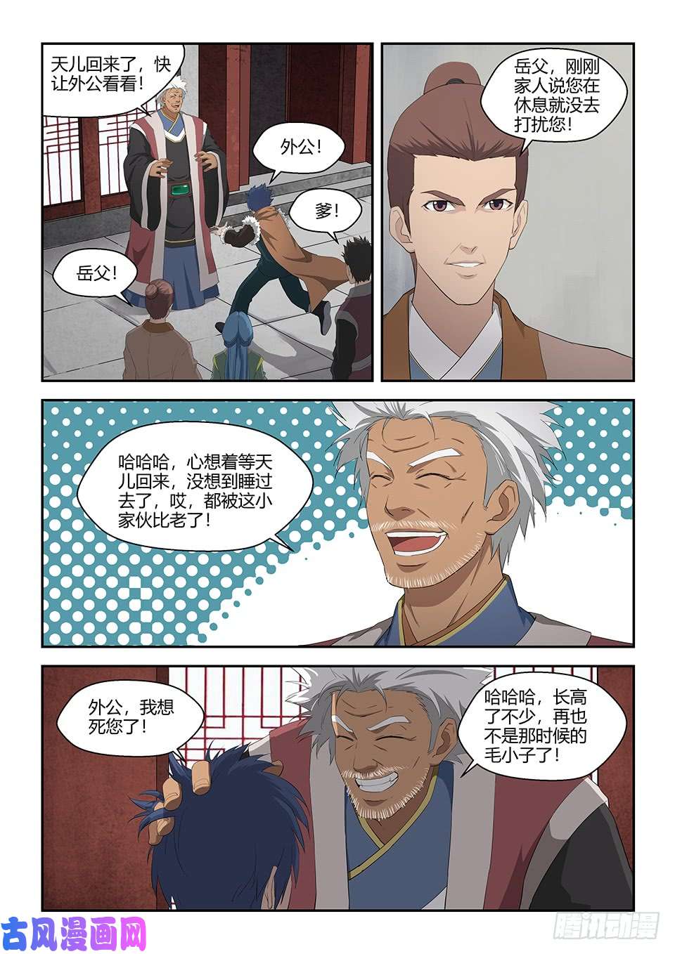 剑逆苍穹七十 外公的执念