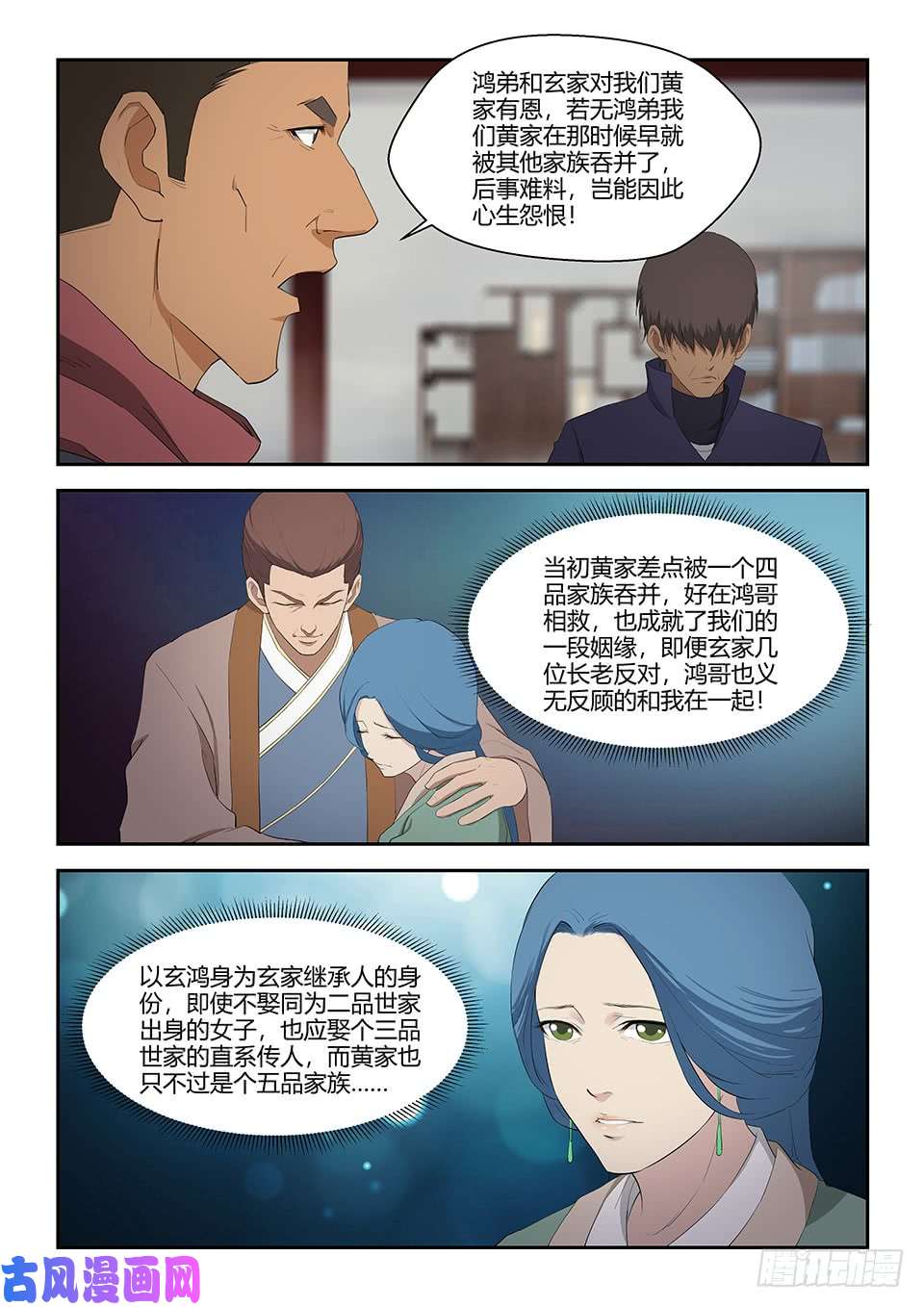 剑逆苍穹七十一 三家诡计