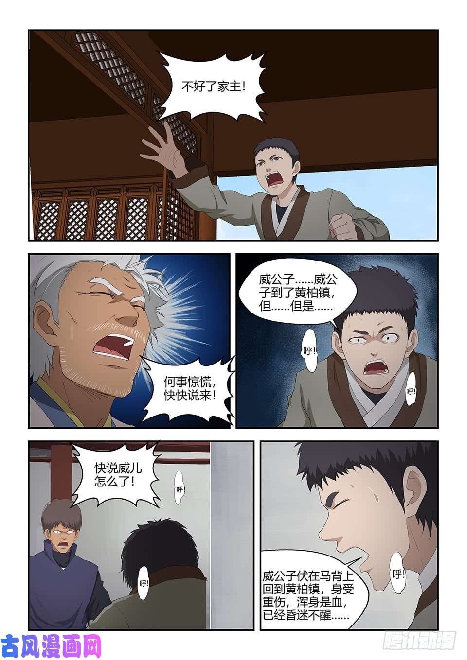 剑逆苍穹七十一 三家诡计