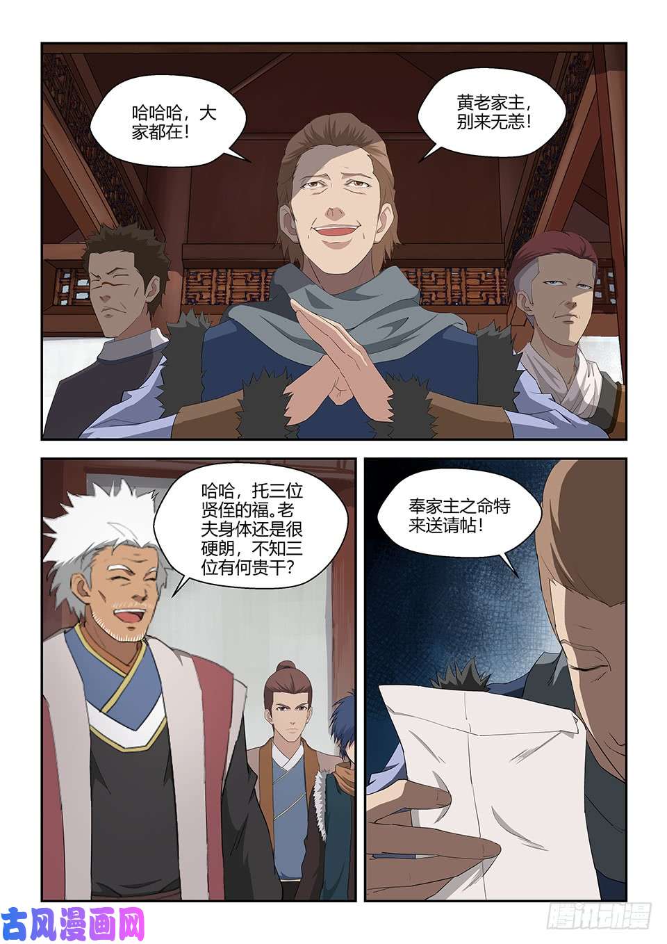 剑逆苍穹七十一 三家诡计