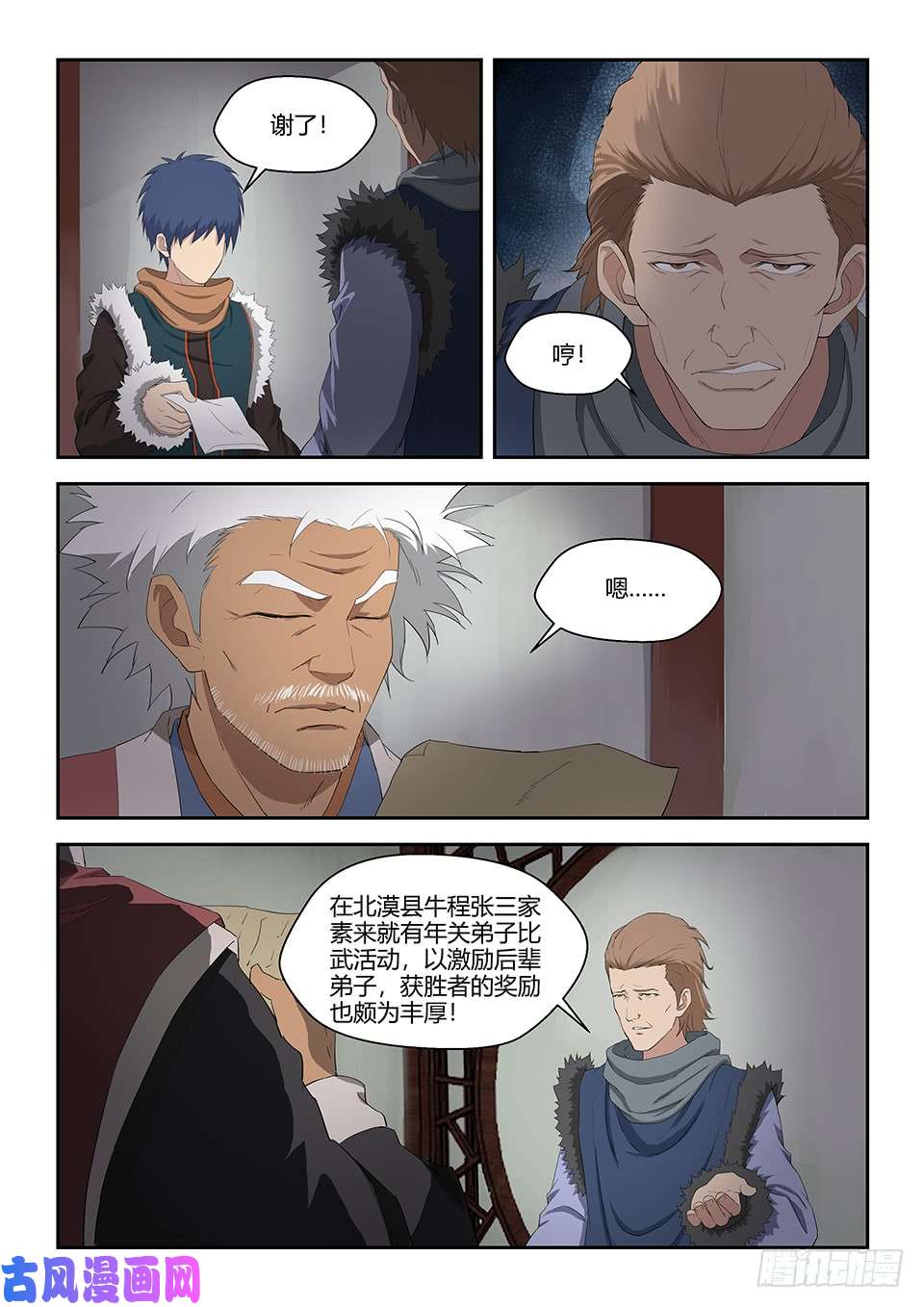 剑逆苍穹七十一 三家诡计