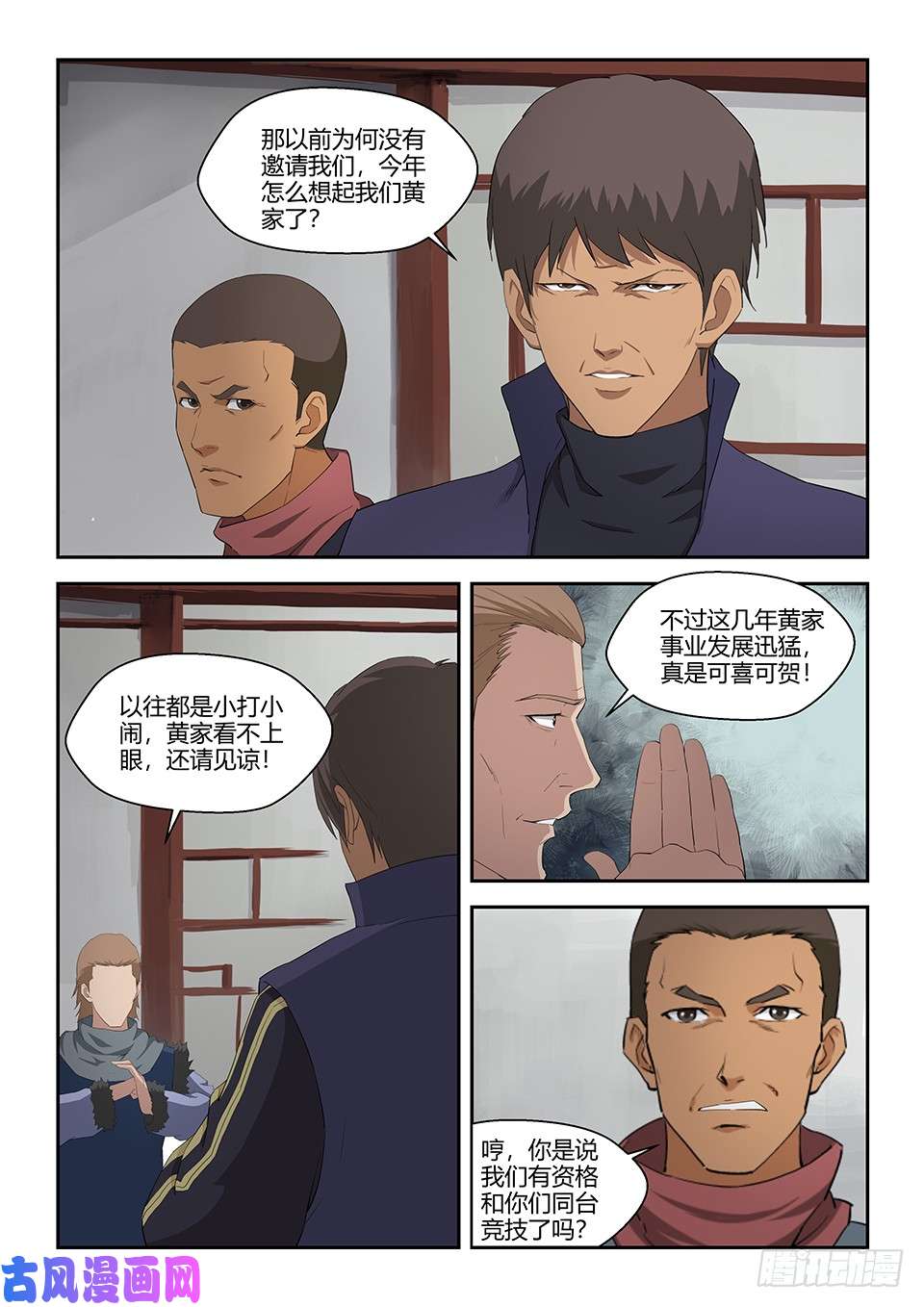 剑逆苍穹七十一 三家诡计