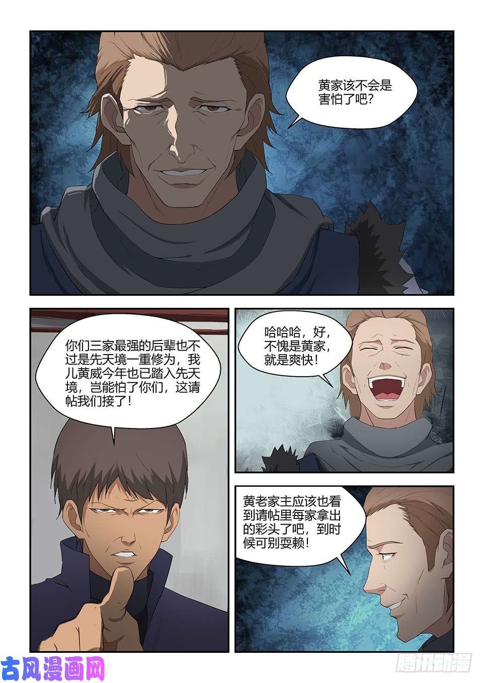 剑逆苍穹七十一 三家诡计