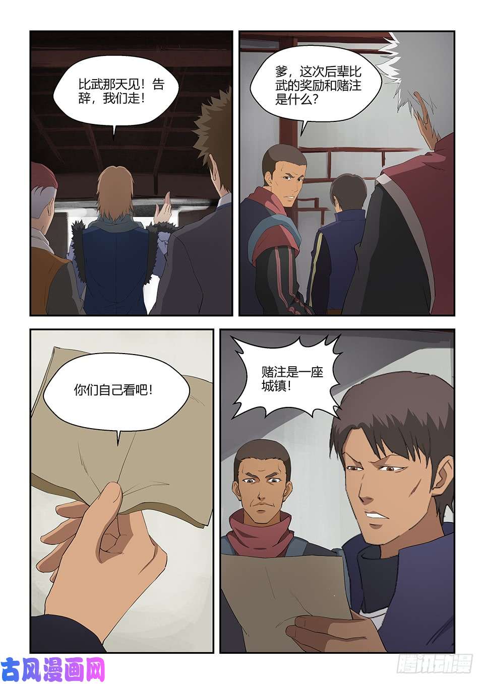 剑逆苍穹七十一 三家诡计