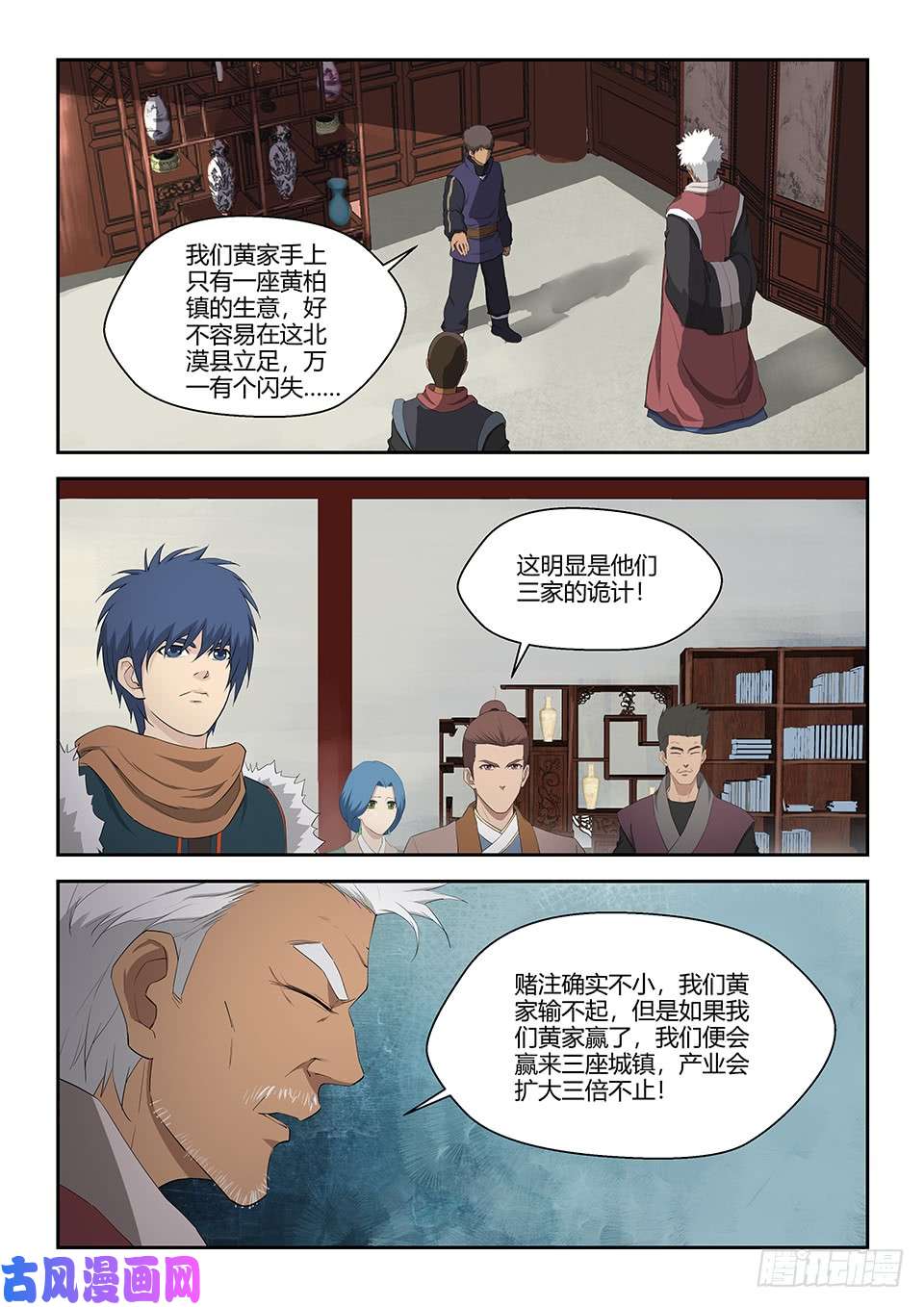 剑逆苍穹七十一 三家诡计