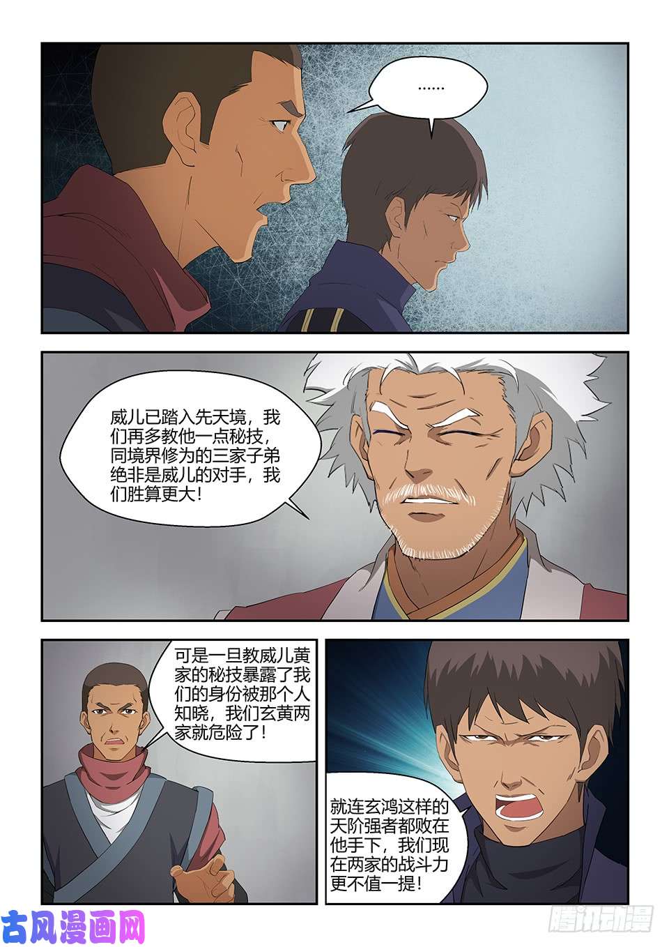剑逆苍穹七十一 三家诡计
