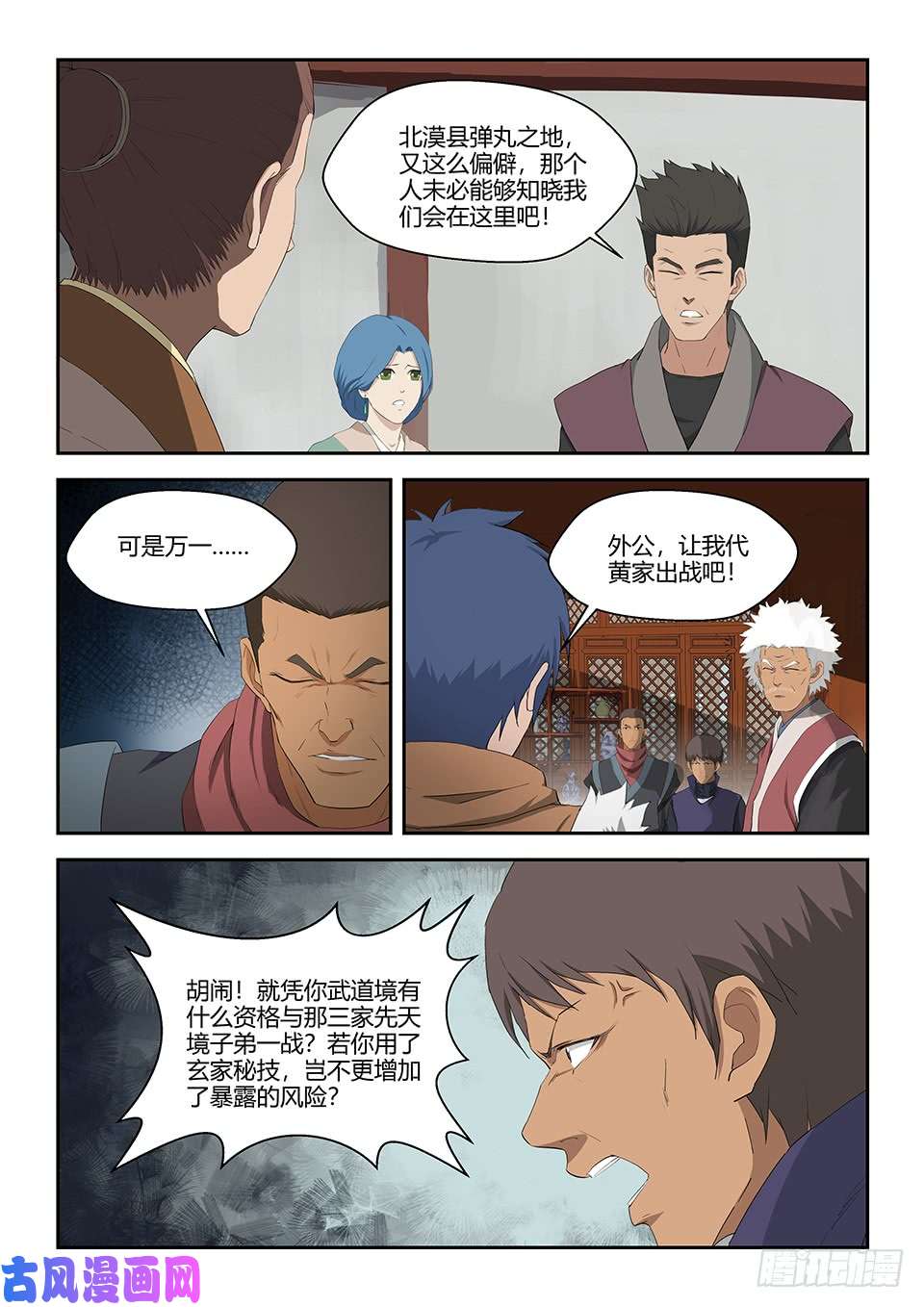 剑逆苍穹七十一 三家诡计