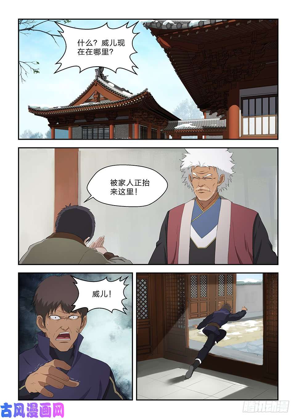 剑逆苍穹七十二 为黄家而战