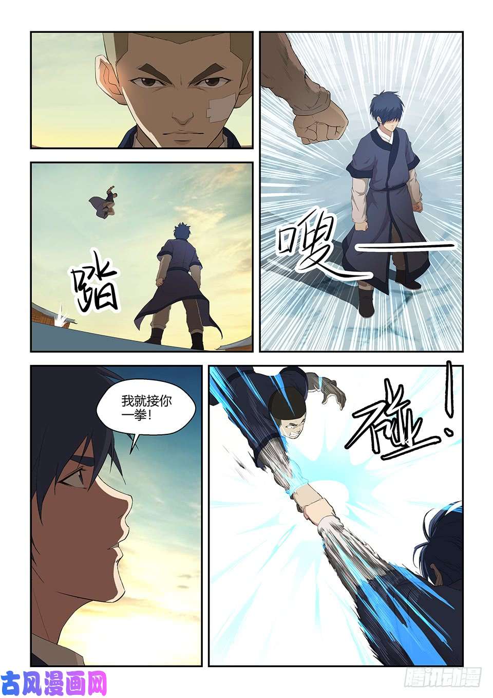 剑逆苍穹七十二 为黄家而战