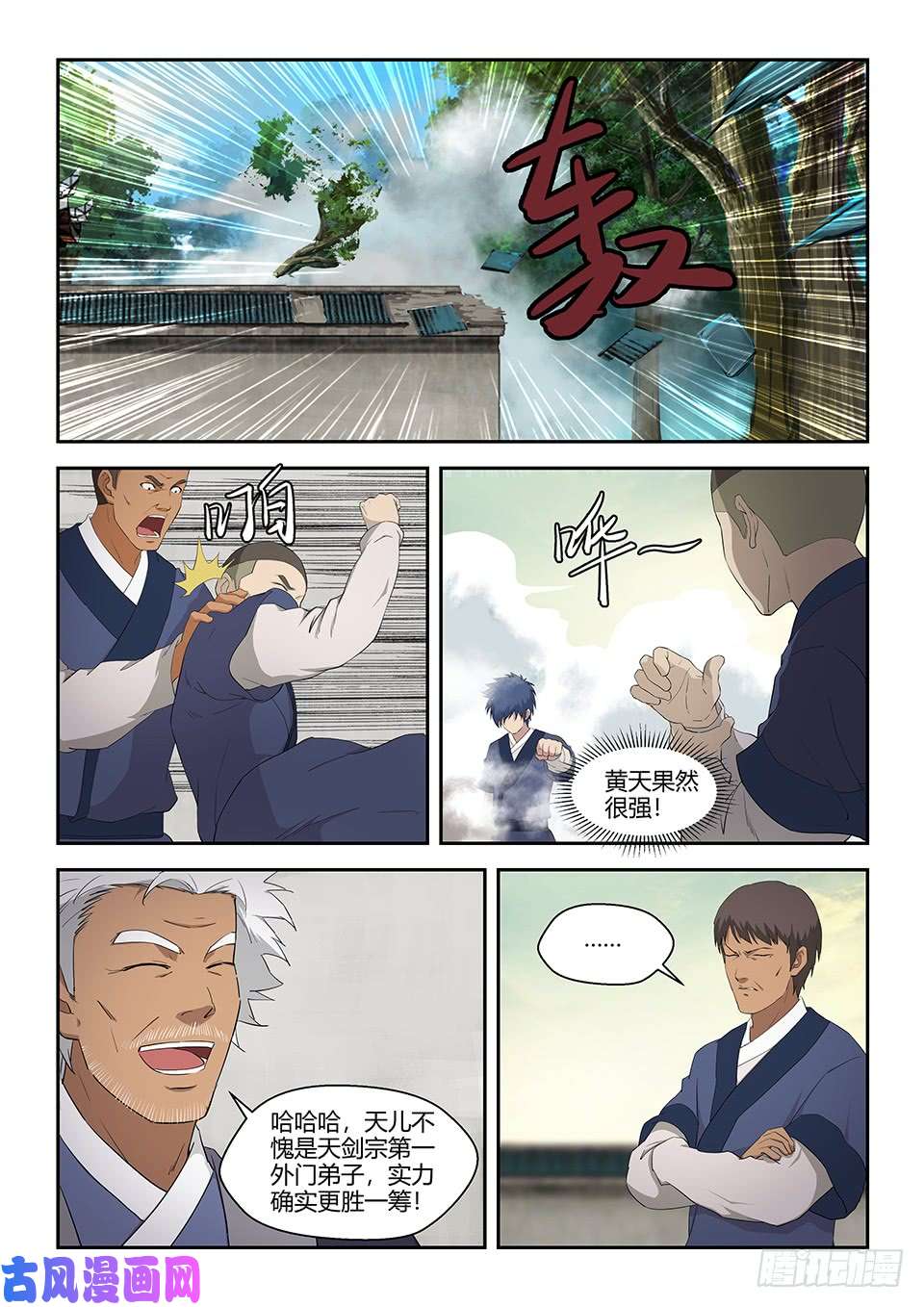 剑逆苍穹七十二 为黄家而战