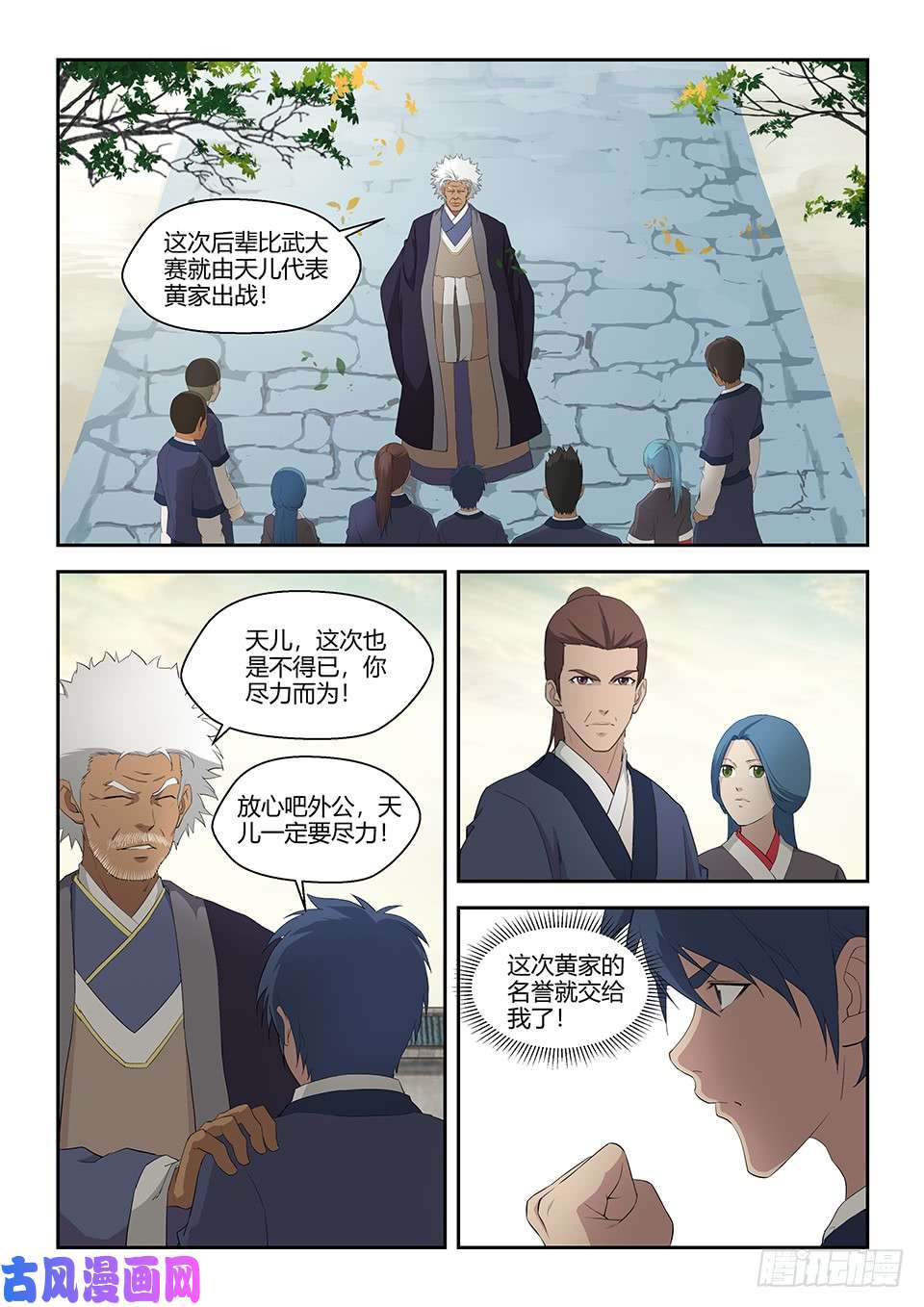 剑逆苍穹七十二 为黄家而战