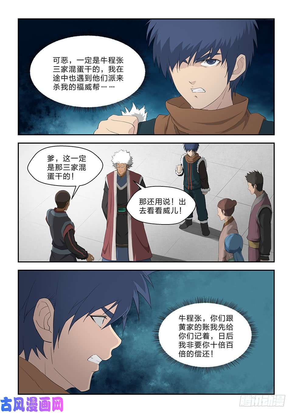 剑逆苍穹七十二 为黄家而战