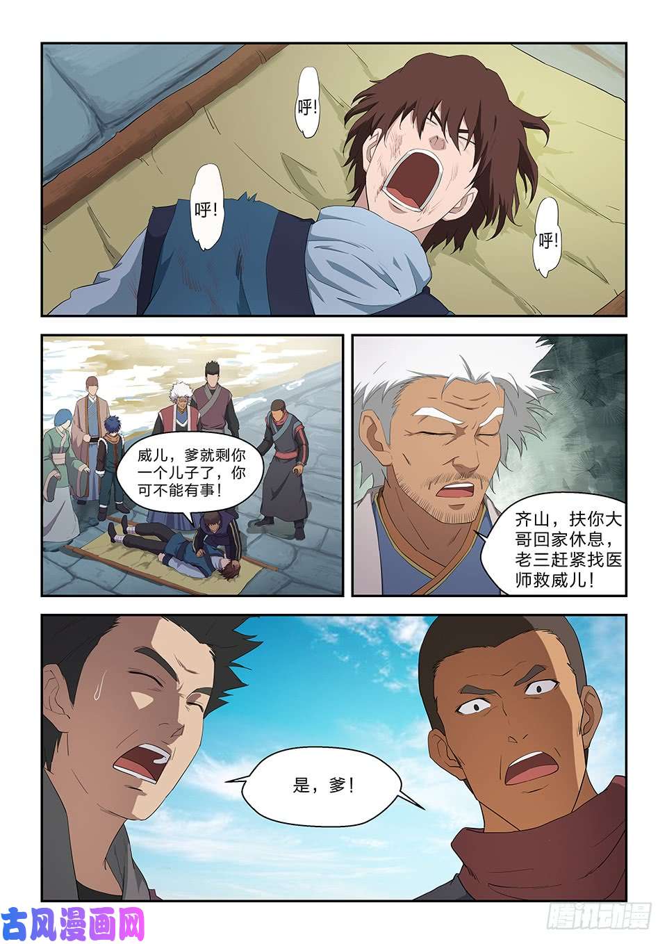 剑逆苍穹七十二 为黄家而战