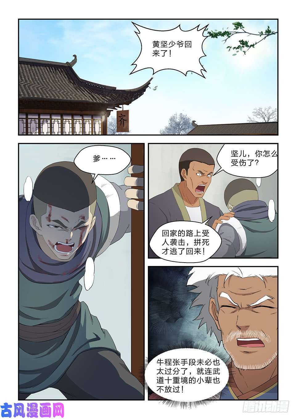 剑逆苍穹七十二 为黄家而战